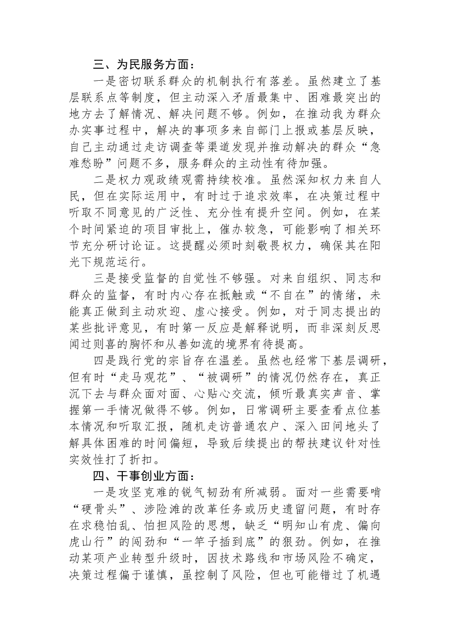 市委2026年度民主生活会发言提纲.docx,第3页预览