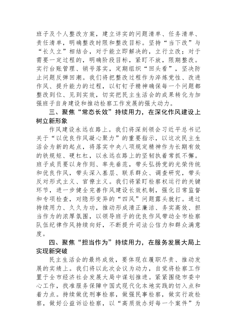 在领导班子2025年度民主生活会上的主持词.docx,第3页预览