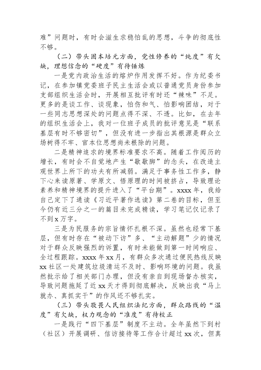 纪委书记2025年民主生活会对照检查材料(镇乡).docx,第2页预览
