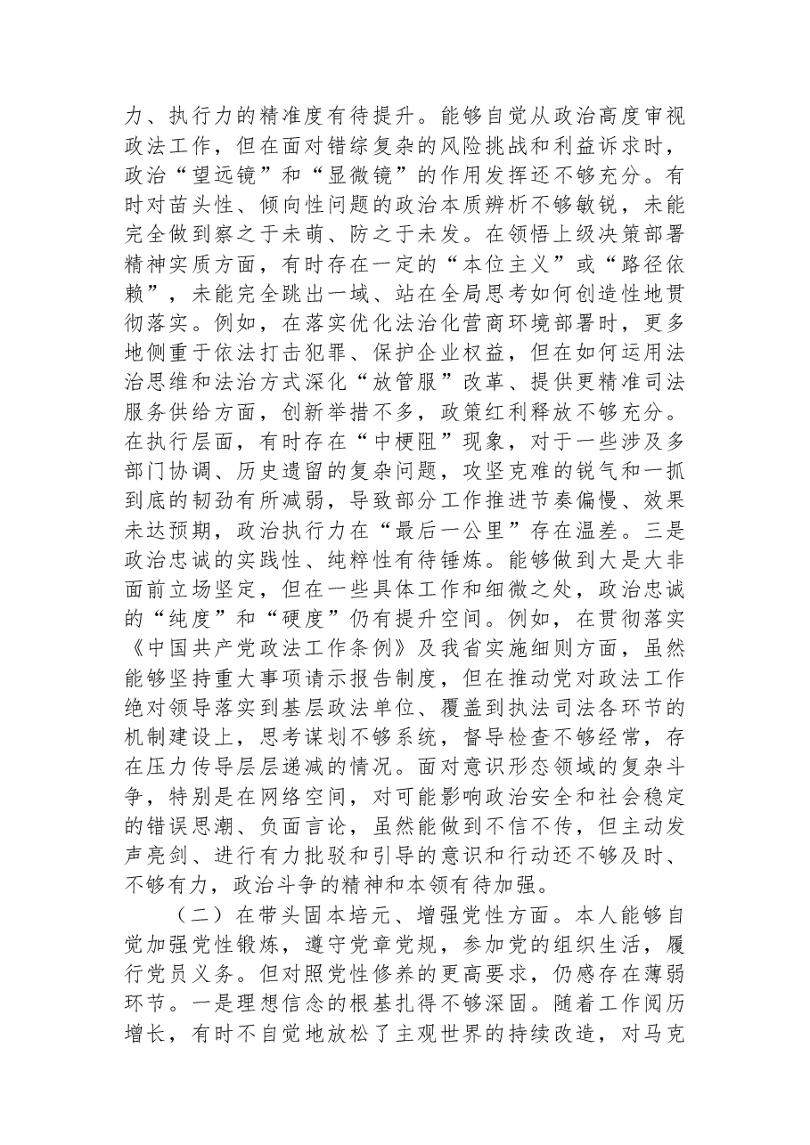 市委政法委书记2025年民主生活会对照检查材料.docx,第2页预览