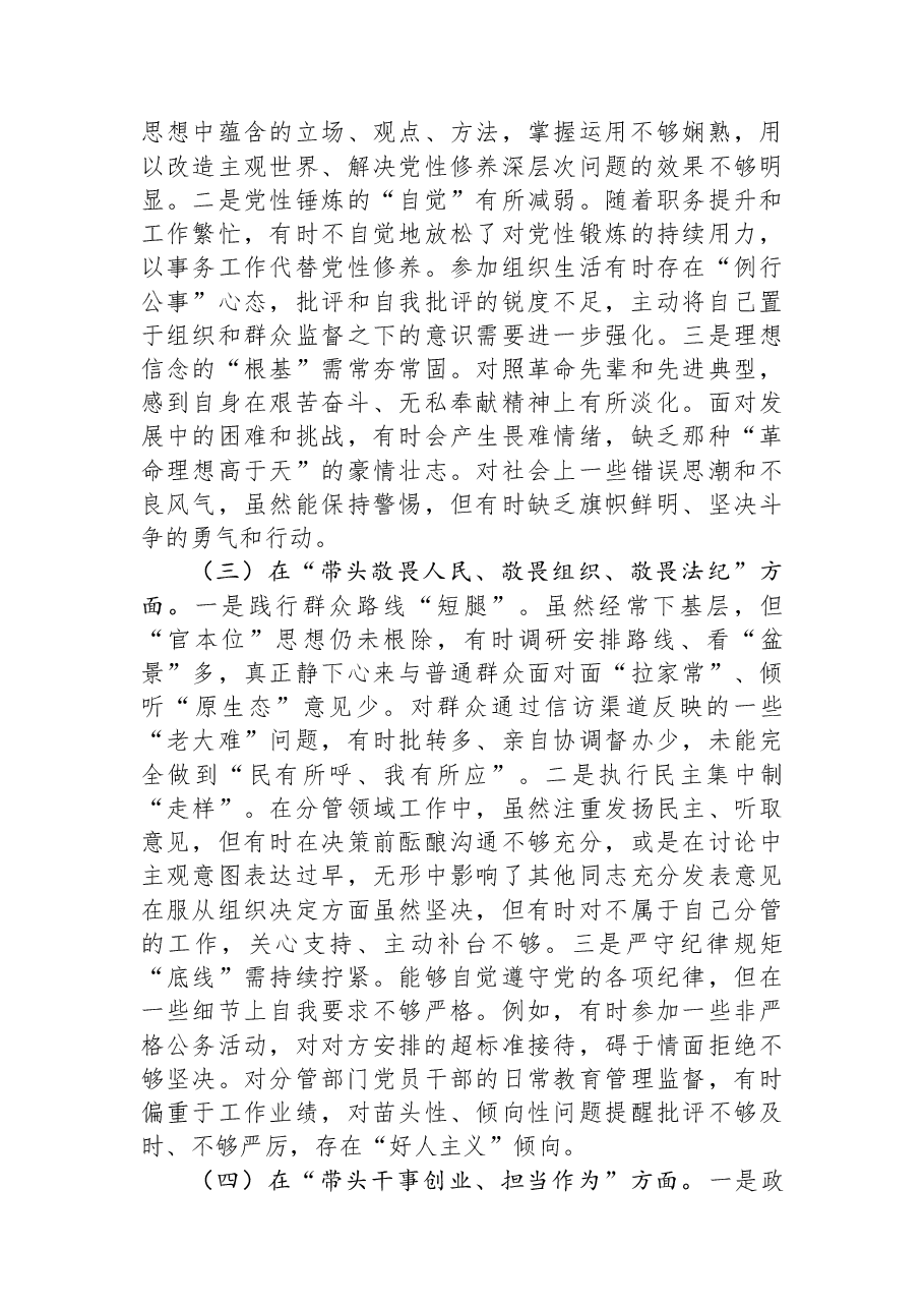 区委常委、副区长2025年度民主生活会个人对照检查材料.docx,第3页预览