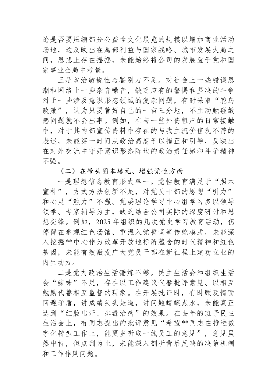 党委2025年度民主生活会班子对照检查材料(带案例).docx,第3页预览