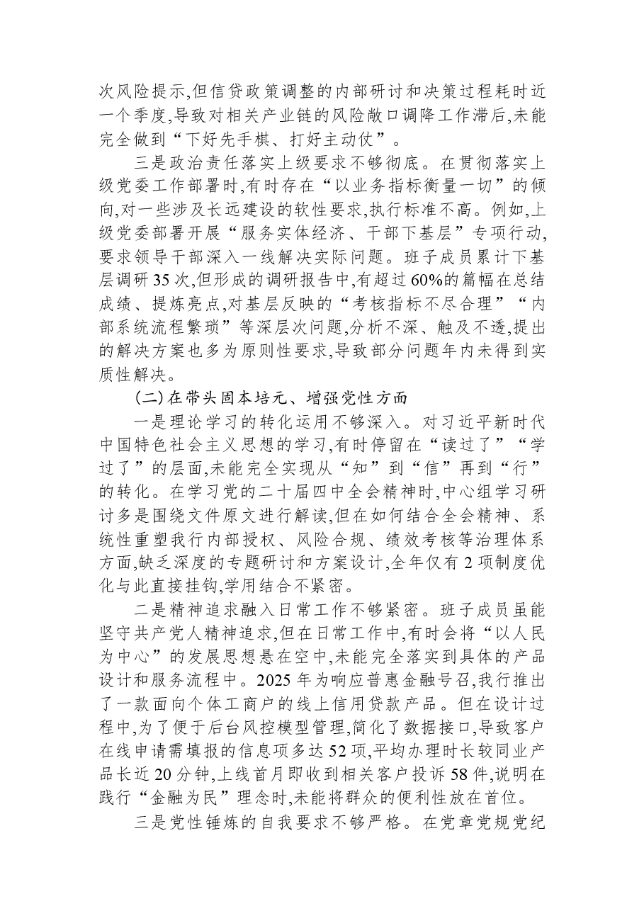 党委领导班子2025年度民主生活会对照检查材料(带案例).docx,第2页预览