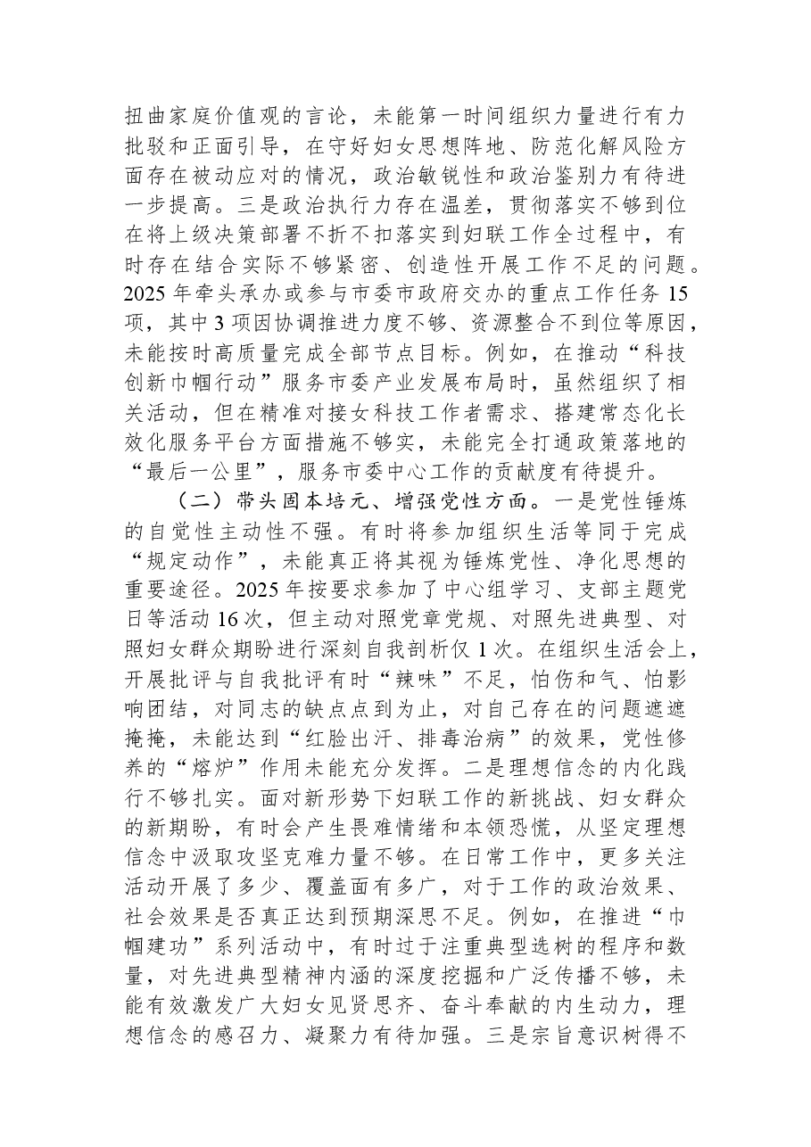 市妇联党组书记2025年度民主生活会对照检查发言提纲.docx，第2页预览
