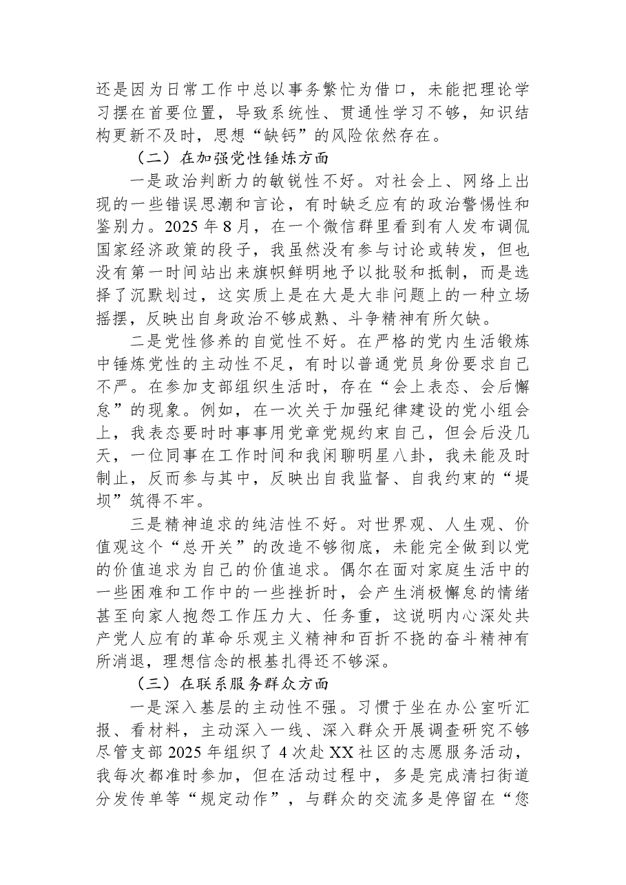 党员2025年度组织生活会个人对照检查材料(五个对照).docx,第2页预览