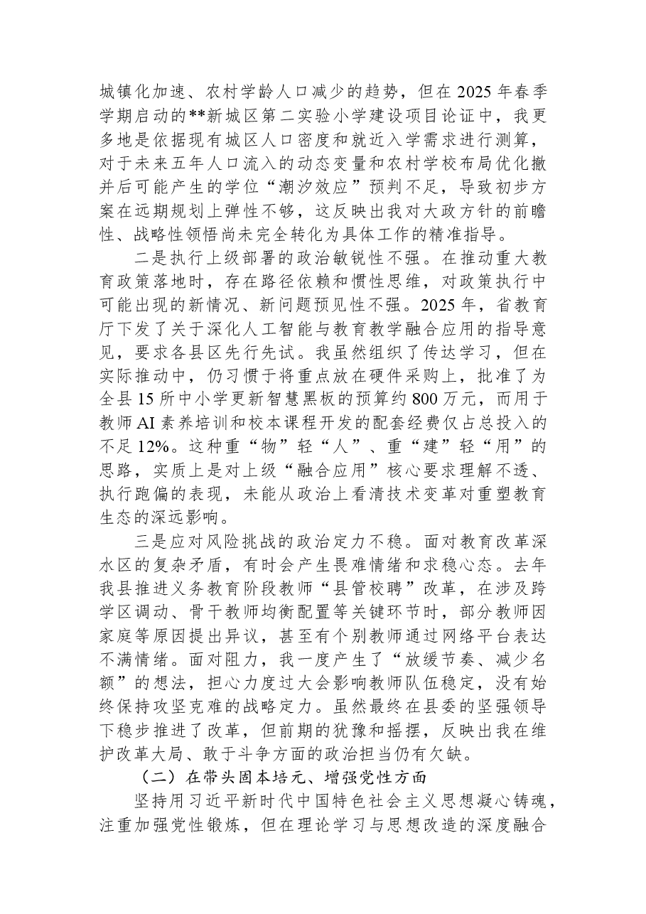 县局局长2025年度民主生活会个人对照检查材料(五个带头).docx,第2页预览