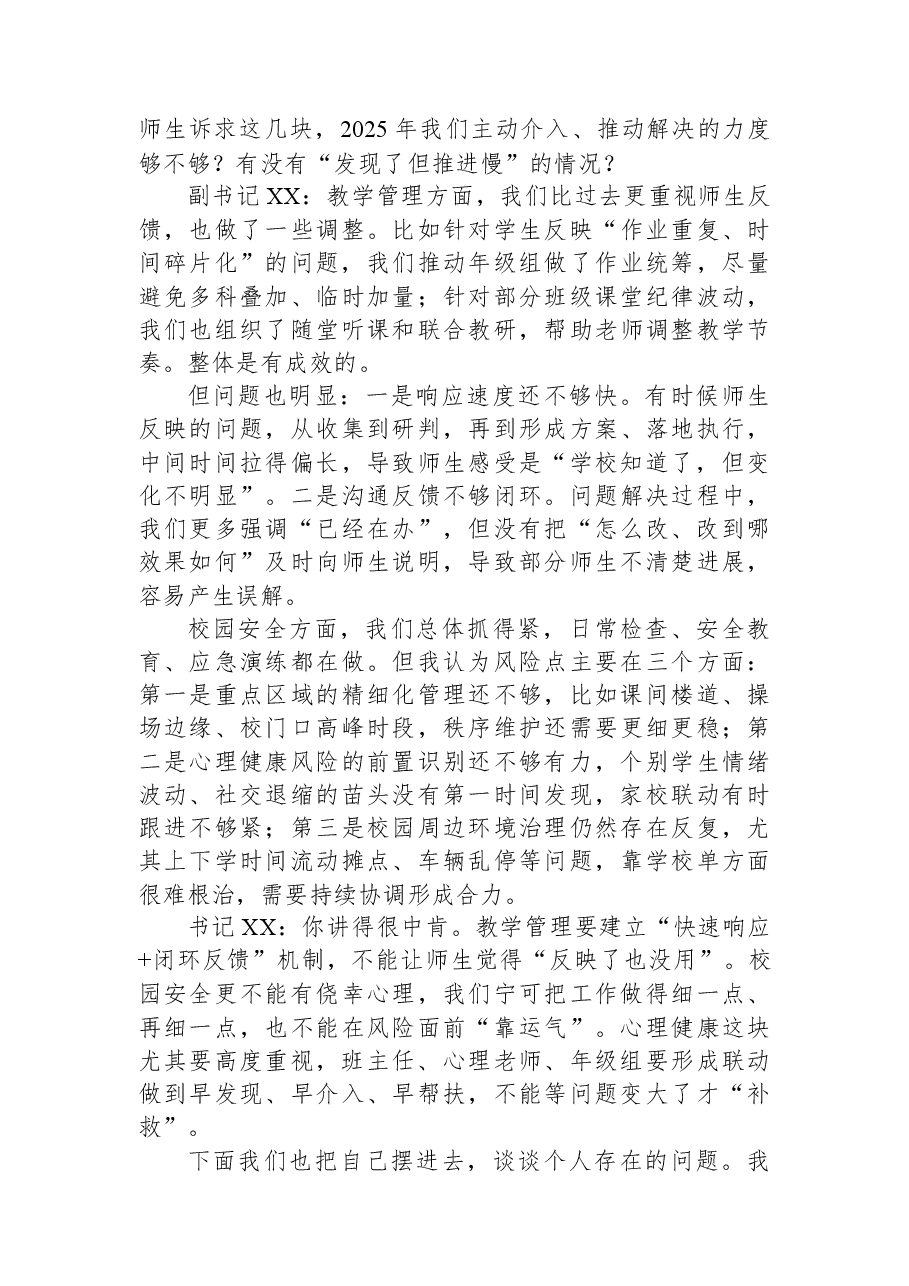 学校党支部书记和副书记2025年度组织生活会会前谈心谈话材料.docx,第3页预览