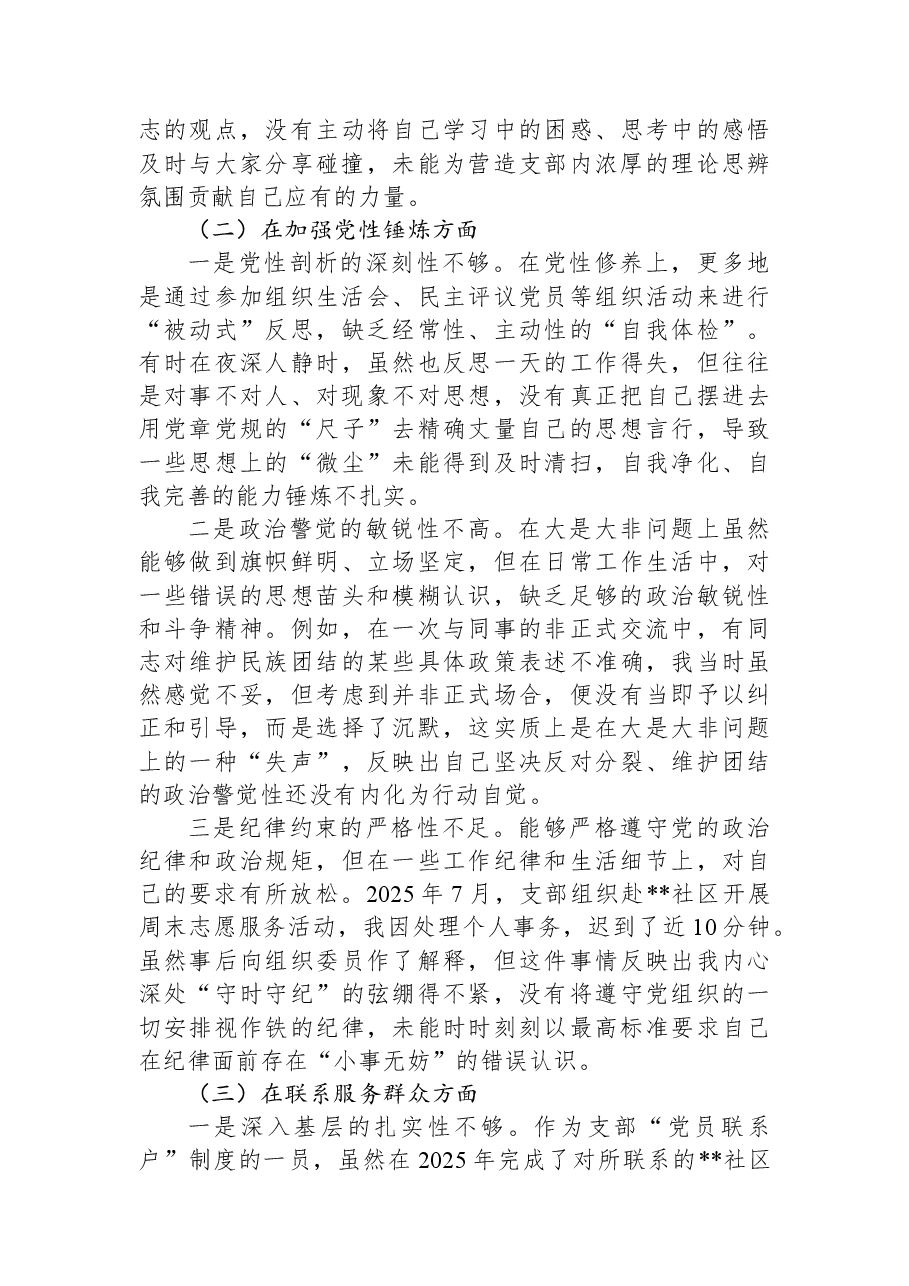 个人2025年度组织生活会上对照检查材料(五个对照).docx,第2页预览