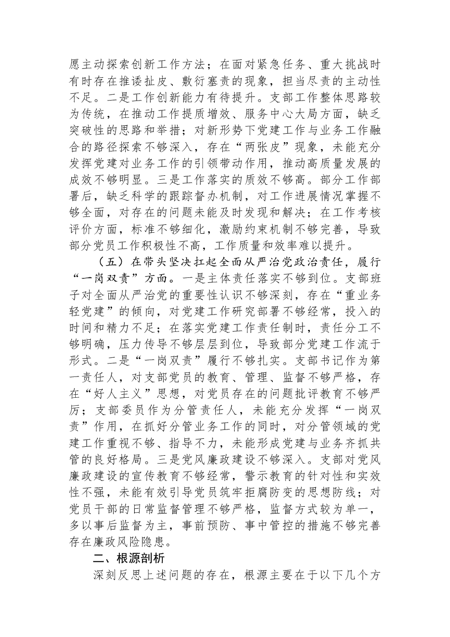 支部2025年度组织生活会对照检查材料.docx,第3页预览