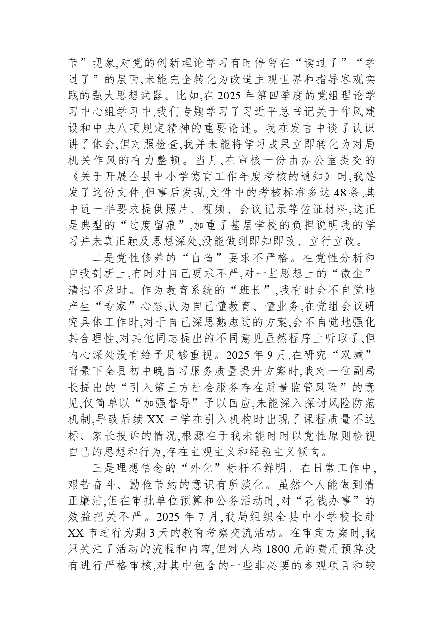 XX县教育局局长2025年度民主生活会个人对照检查材料(五个带头).docx,第3页预览