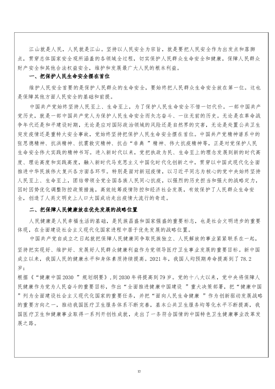 2026课件-国家安全教育大学生读本教案第四章 坚持以人民安全为宗旨-新版.docx,第4页预览
