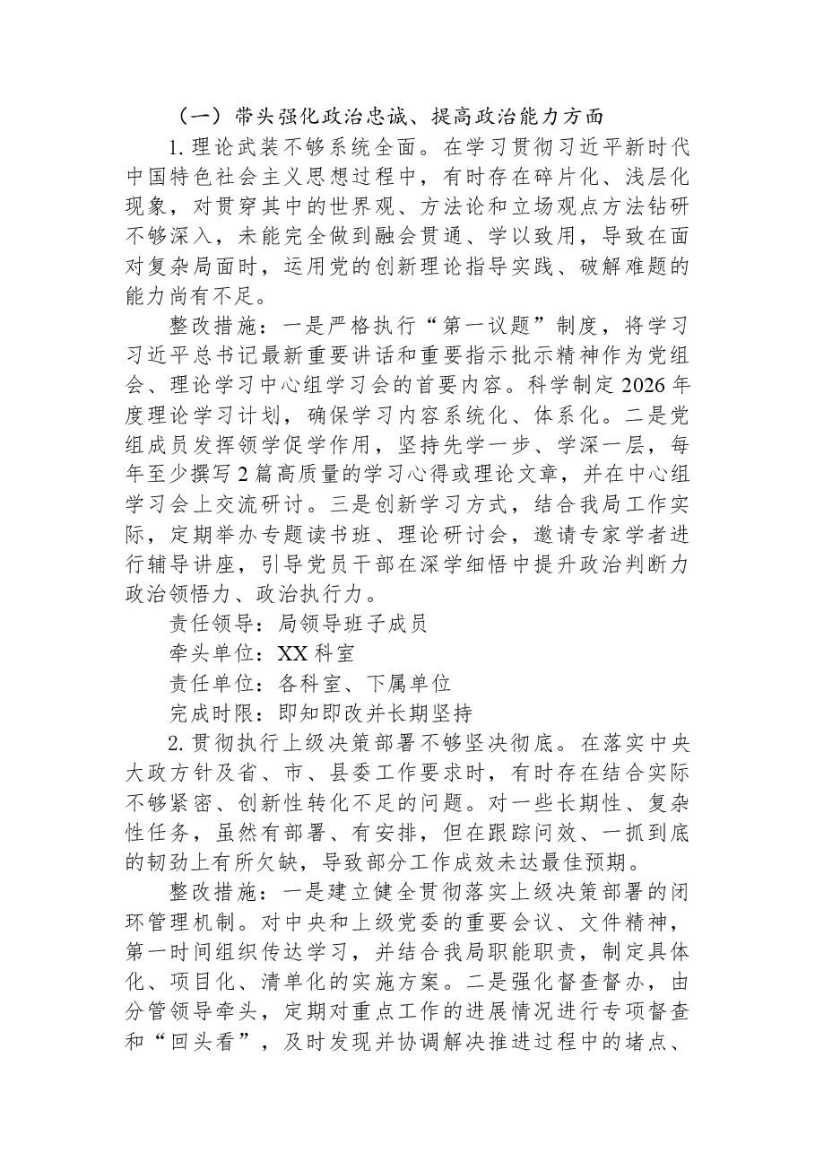 局党组2025年度民主生活会整改落实方案.docx,第2页预览