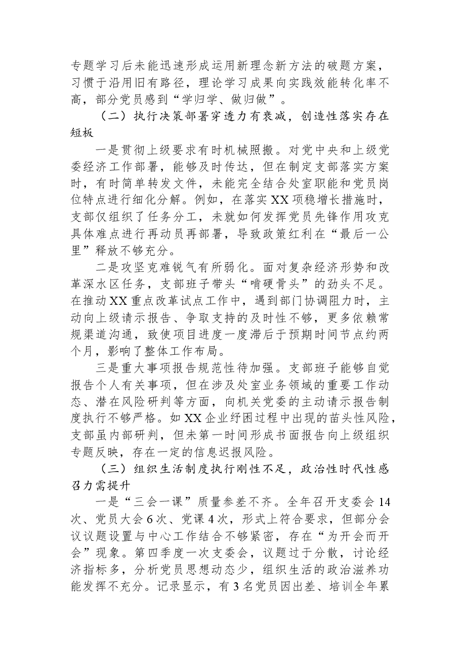 基层党支部2025年度组织生活会班子对照检查材料(六个对照).docx,第2页预览