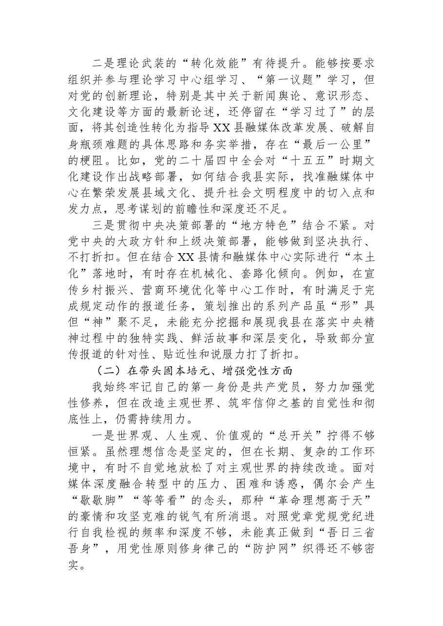 XX县融媒体中心主任2025年度民主生活会对照检查材料.docx,第2页预览