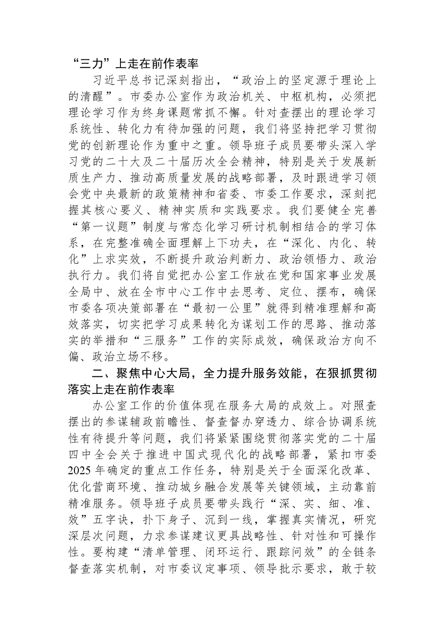 在市委办公室2025年度民主生活会上的主持词.docx，第2页预览