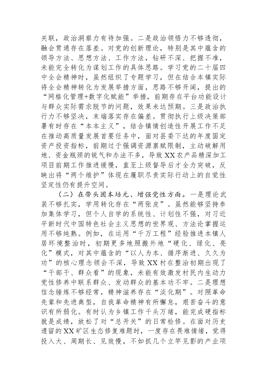 乡镇党委书记2025年度民主生活会个人对照检查材料(带案例剖析).docx,第3页预览
