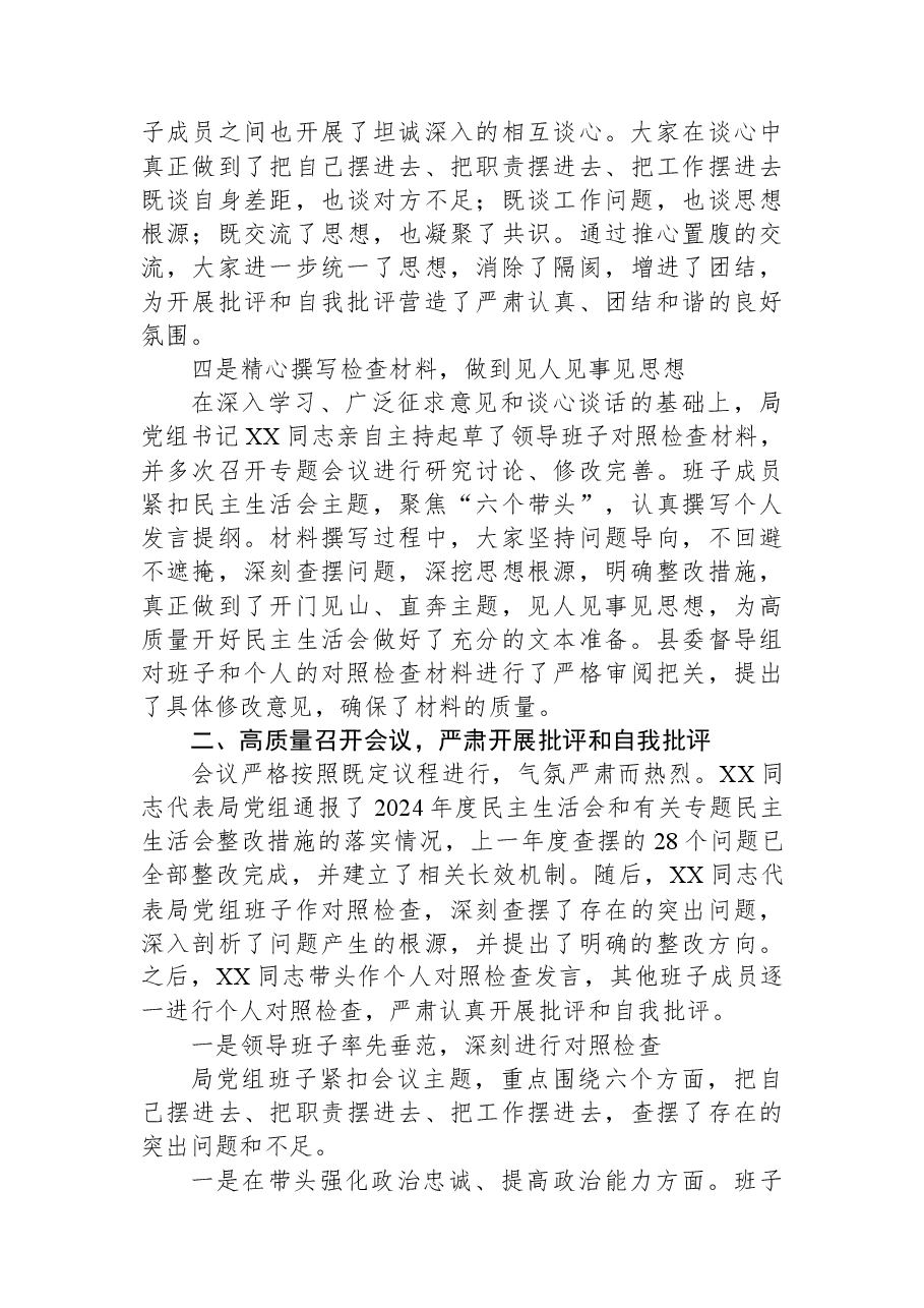 局党组2025年度民主生活会召开情况报告.docx,第3页预览
