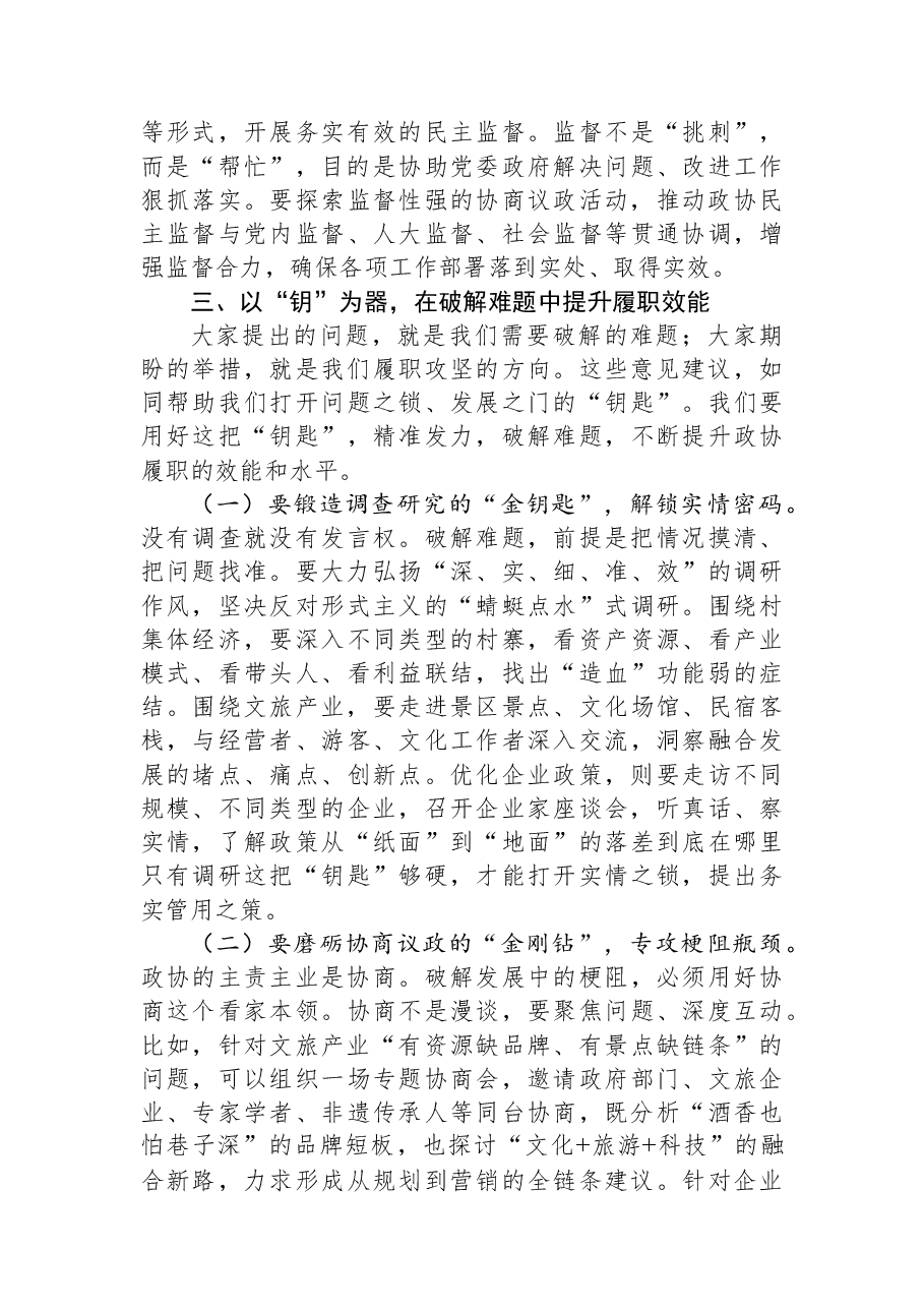 在政协2025年度民主生活会会前征求意见座谈会上的讲话.docx,第4页预览