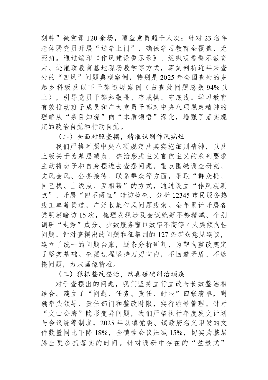 镇党委领导班子关于2025年度民主生活会对照检视发言材料.docx,第2页预览