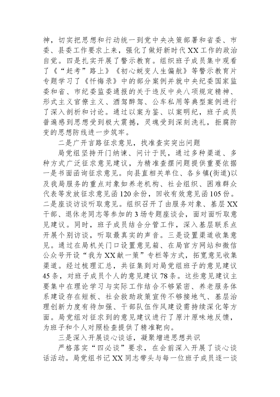 XX县XX局党组2025年度民主生活会召开情况报告.docx,第2页预览