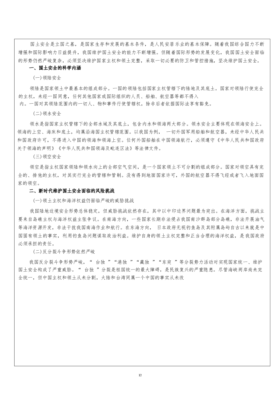 2026课件-国家安全教育大学生读本教案第九章 筑牢其他各领域国家安全屏障-新版.docx,第4页预览