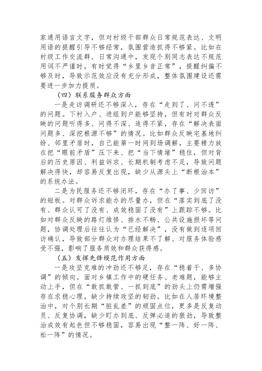党支部组织生活会个人发言.docx,第3页预览