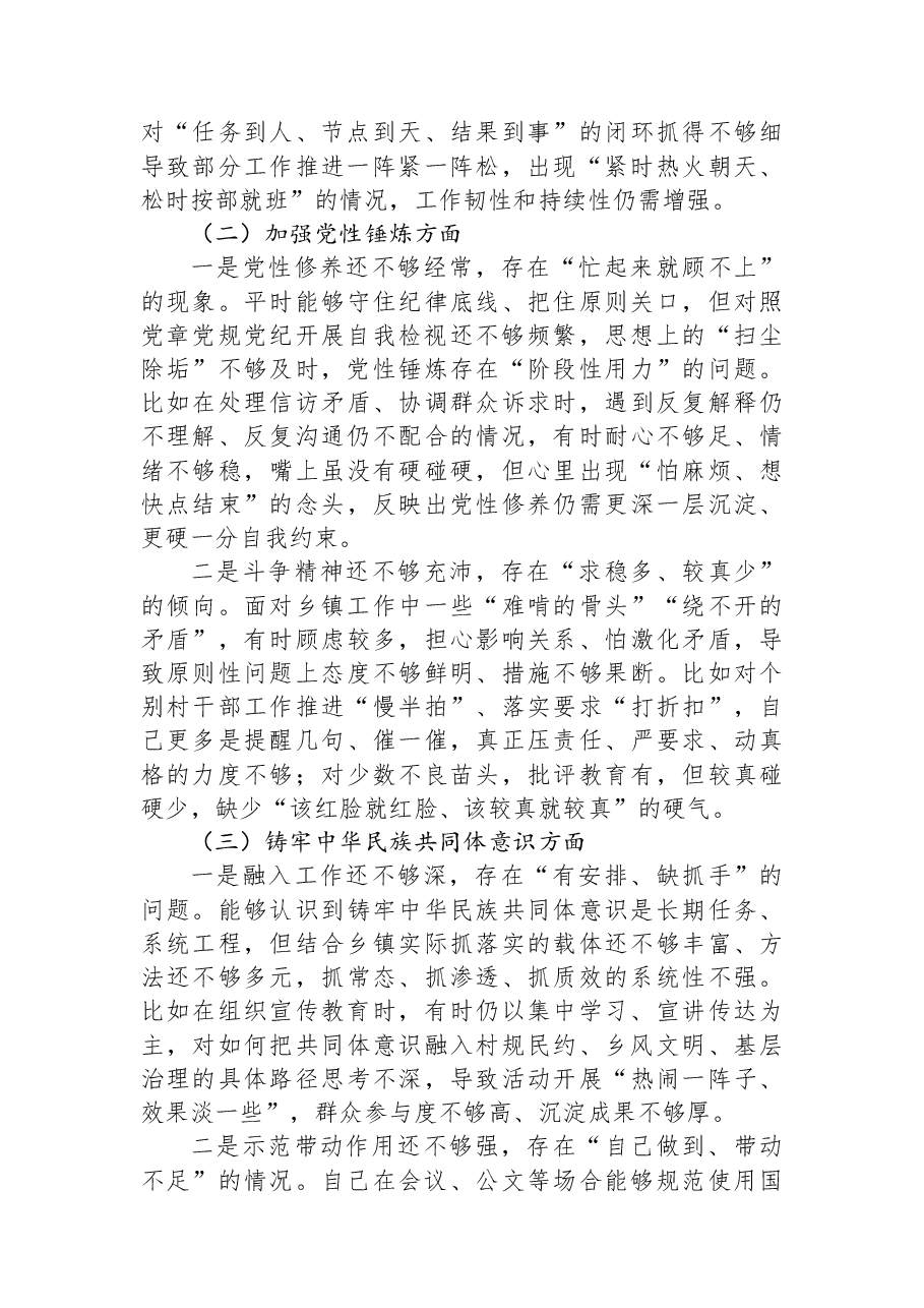党支部组织生活会个人发言.docx,第2页预览