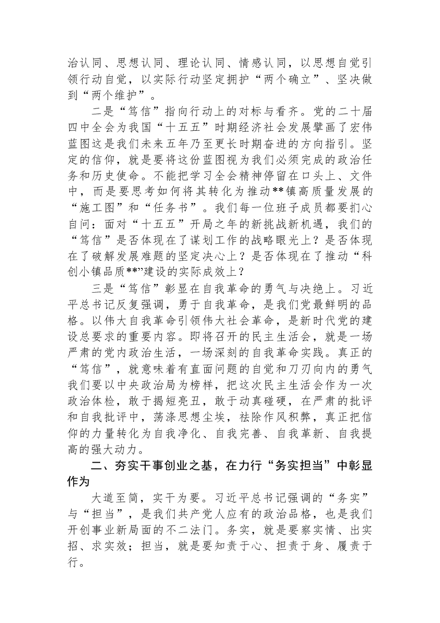 镇党委书记在2025年度民主生活会会前理论学习中心组上的发言.docx,第2页预览