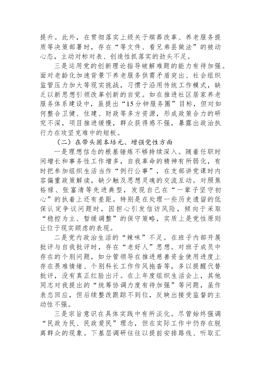 县局党组书记局长2025年度民主生活会个人对照检查材料.docx,第2页预览