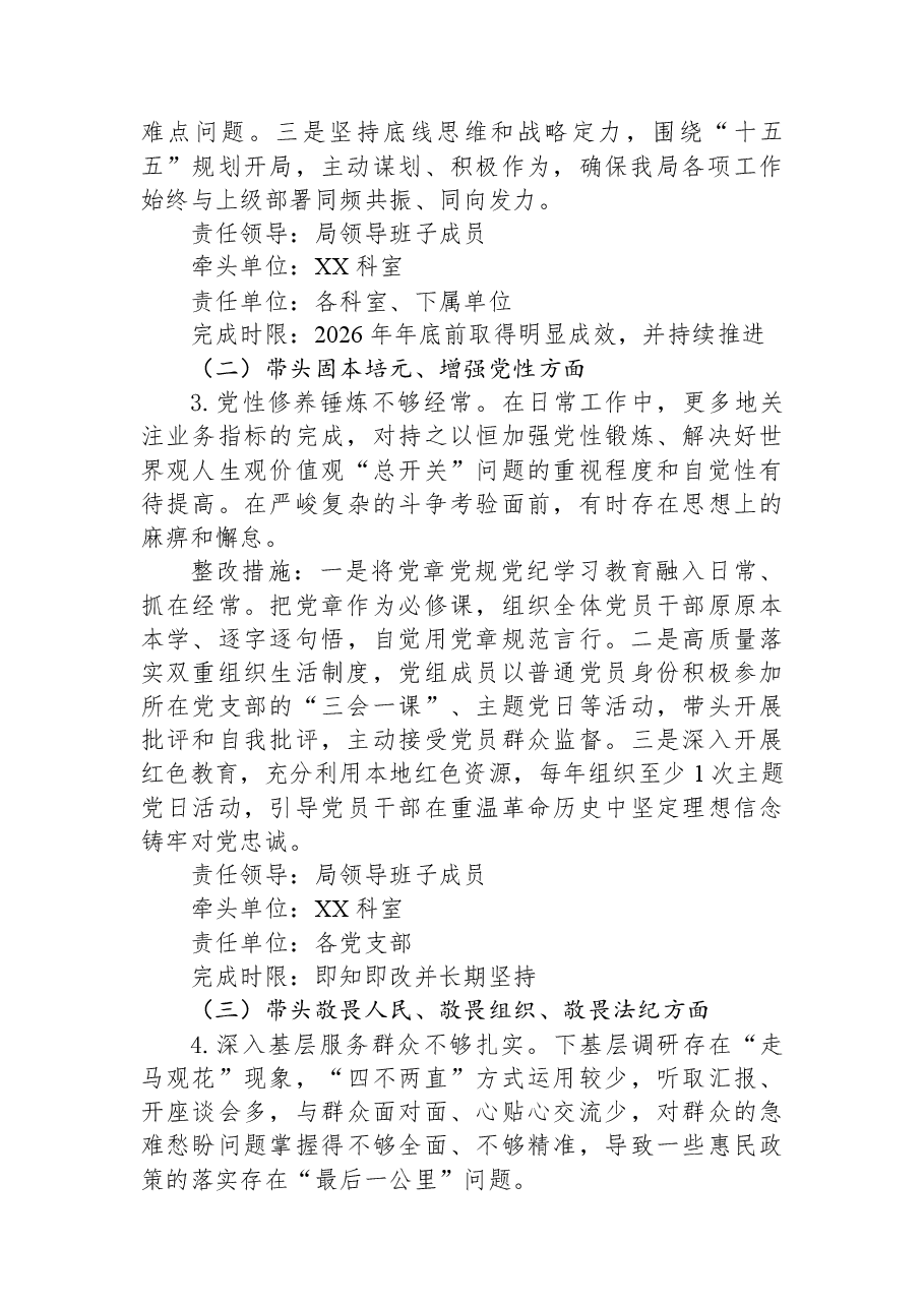 局党组2025年度民主生活会整改落实方案.docx,第3页预览