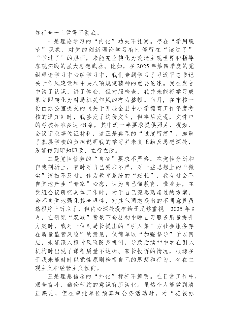 县局局长2025年度民主生活会个人对照检查材料(五个带头).docx,第3页预览