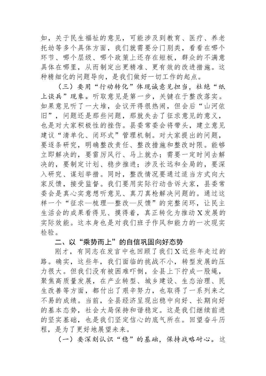 在县委常委会2025年度民主生活会会前征求意见座谈会上的讲话.docx,第3页预览