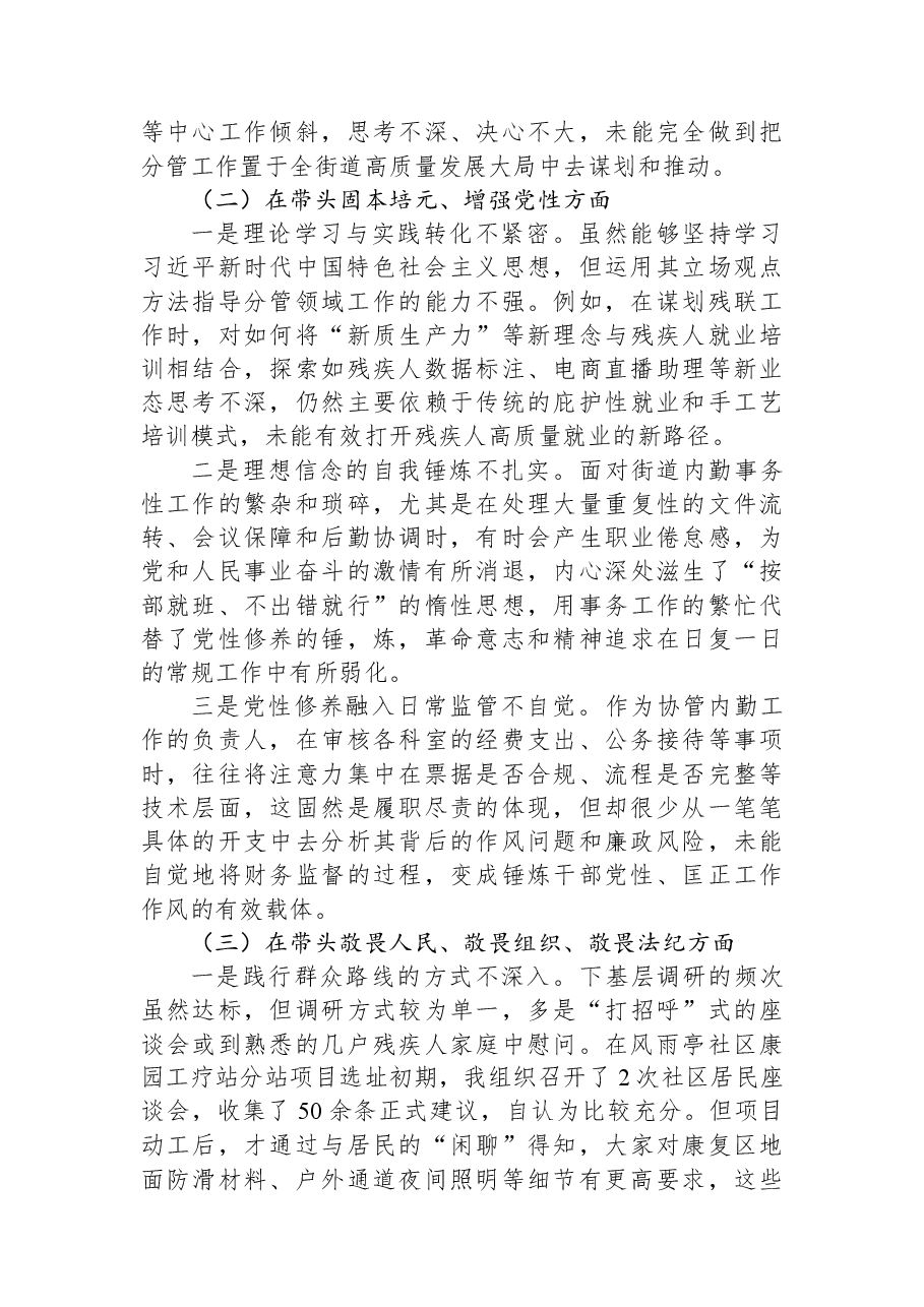 街道党工委干部2025年度民主生活会个人对照检查材料(带案例).docx,第3页预览