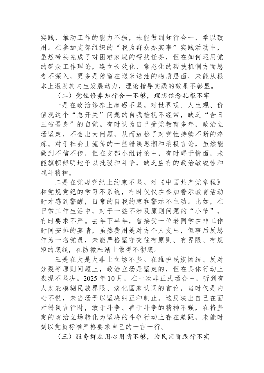 机关党支部党员干部2025年度组织生活会个人对照检查材料.docx,第2页预览