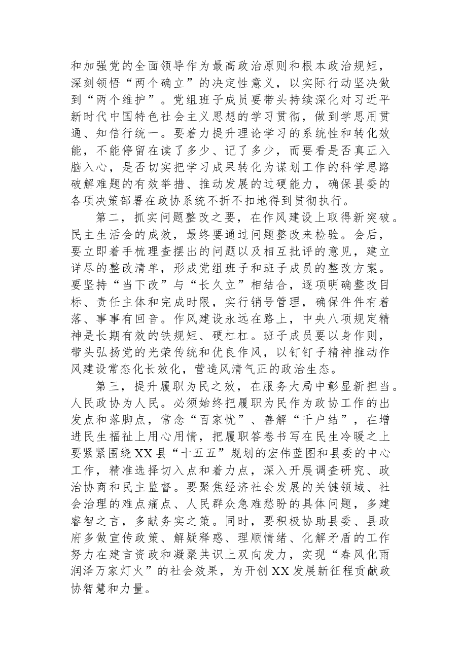 在XX党组2025年度民主生活会上的表态及总结讲话.docx,第2页预览