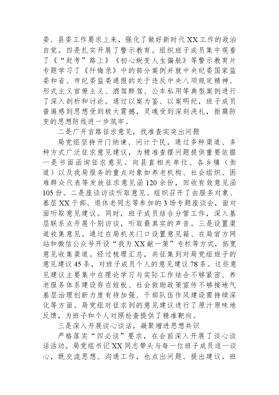 局党组2025年度民主生活会召开情况报告.docx,第2页预览