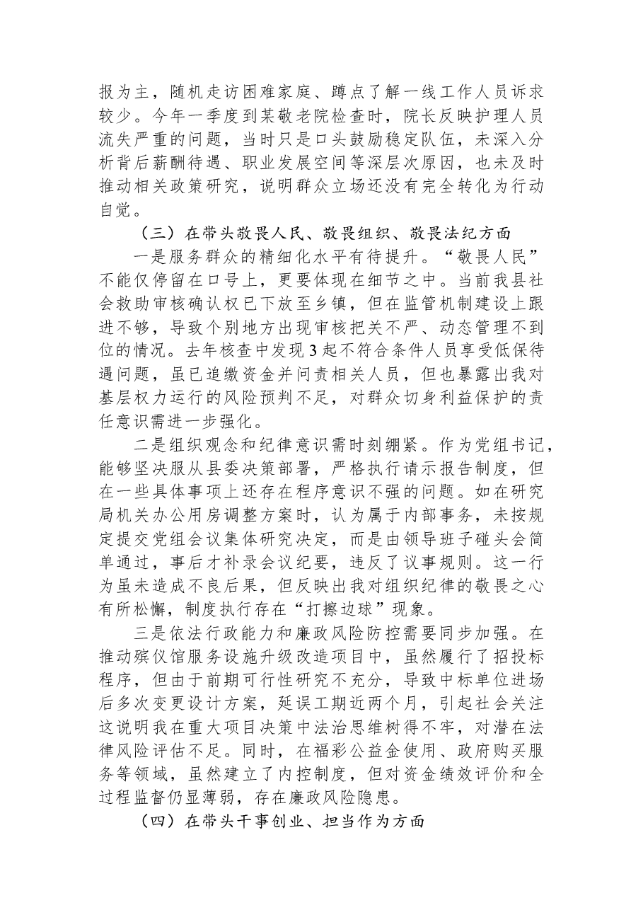 县局党组书记局长2025年度民主生活会个人对照检查材料.docx,第3页预览