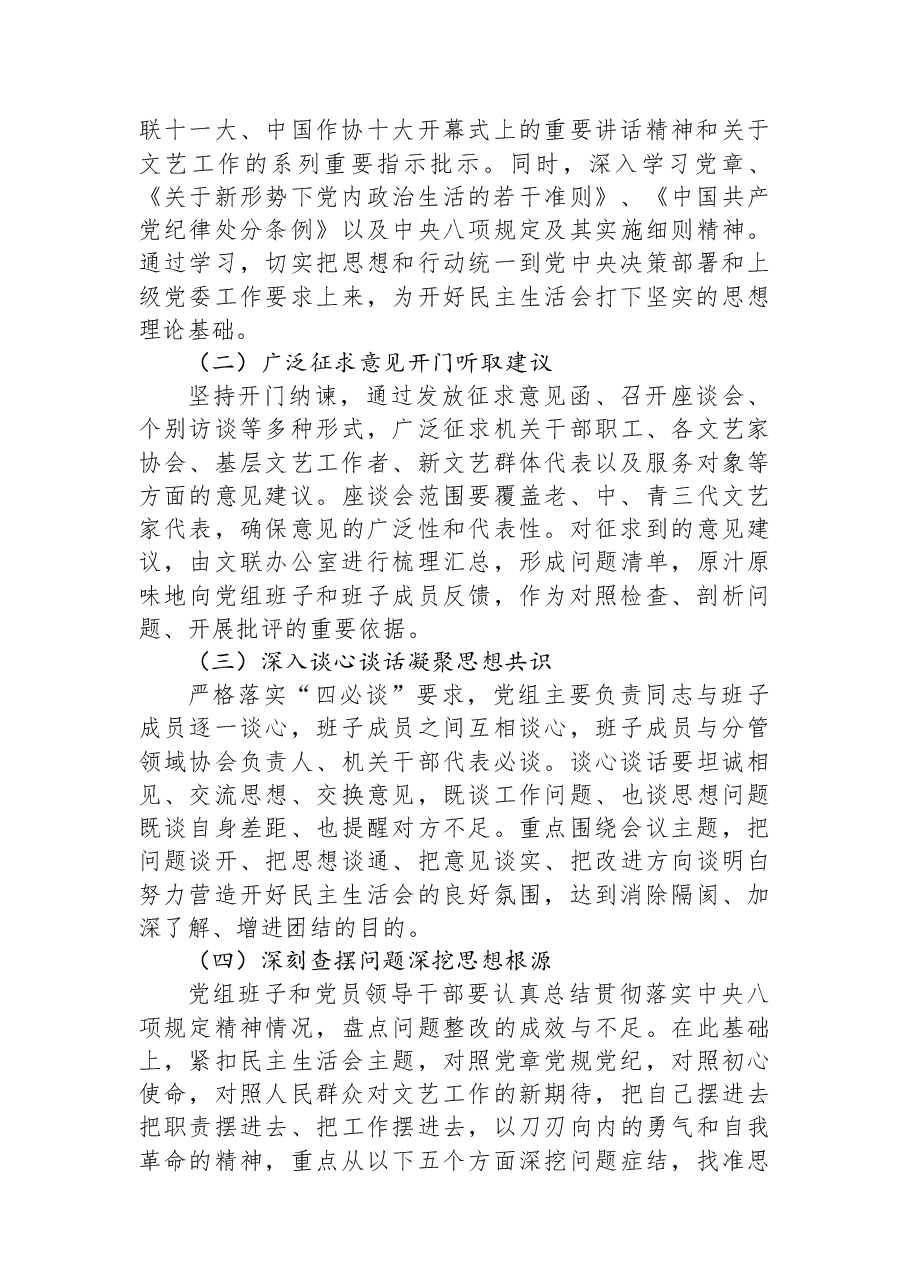 县文联党组领导班子2025年度民主生活会实施方案.docx,第3页预览