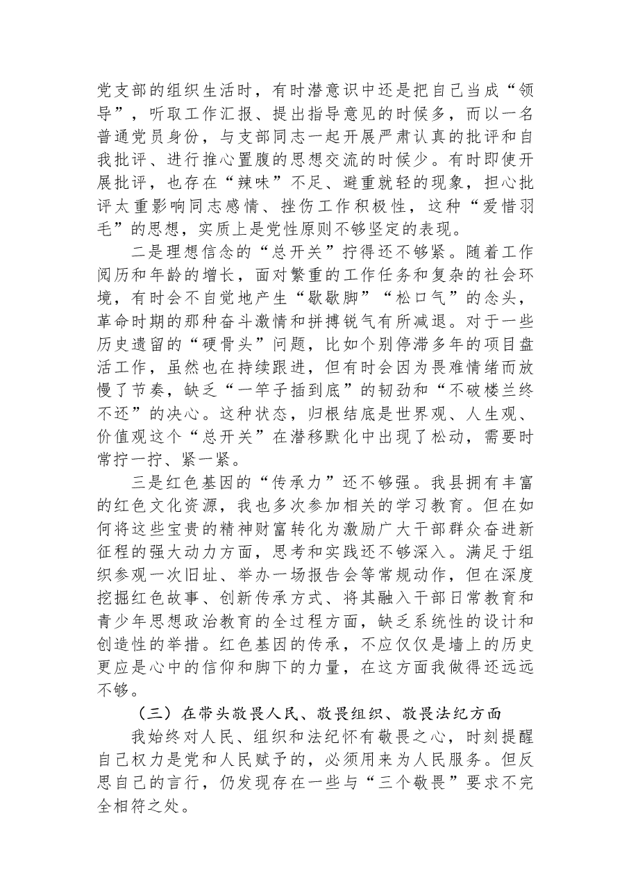 县委常委2025年度民主生活会对照检查材料.docx,第3页预览