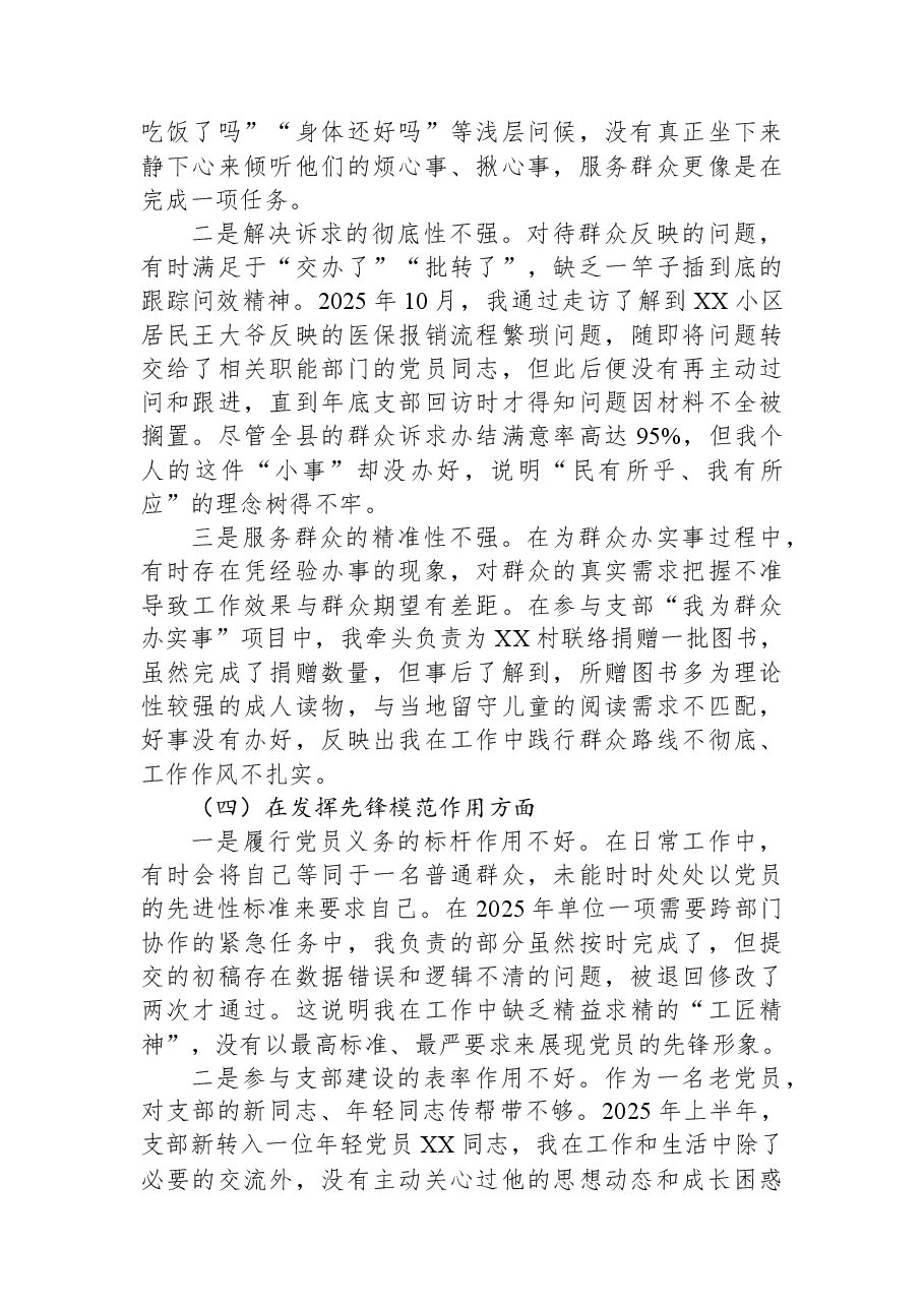党员2025年度组织生活会个人对照检查材料(五个对照).docx,第3页预览