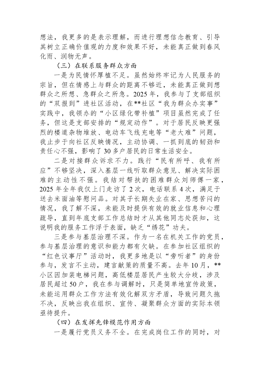 局党支部2025年度组织生活会个人对照检查材料(五个对照).docx,第3页预览