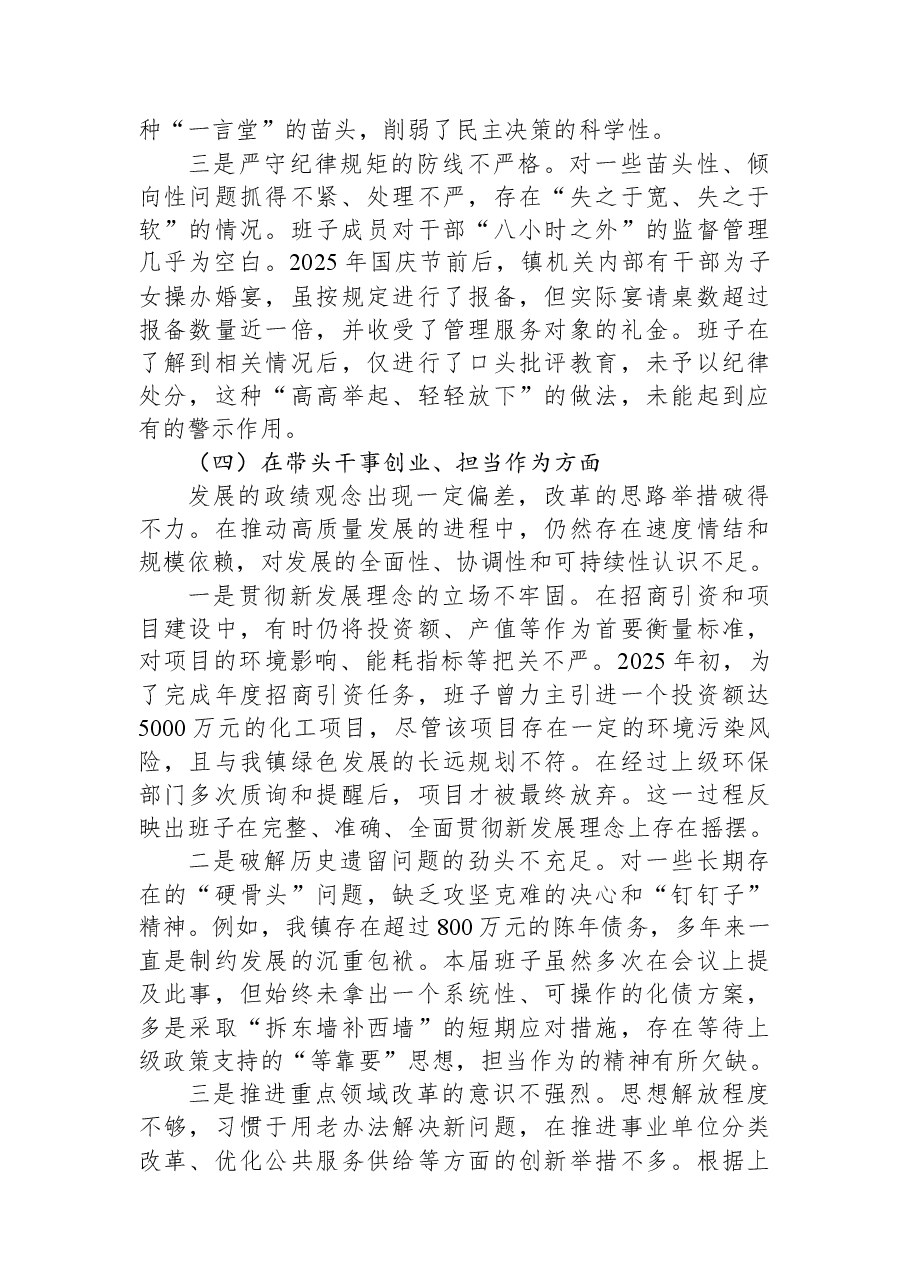 镇党委领导班子2025年度民主生活会对照检查材料(含案例).docx,第4页预览