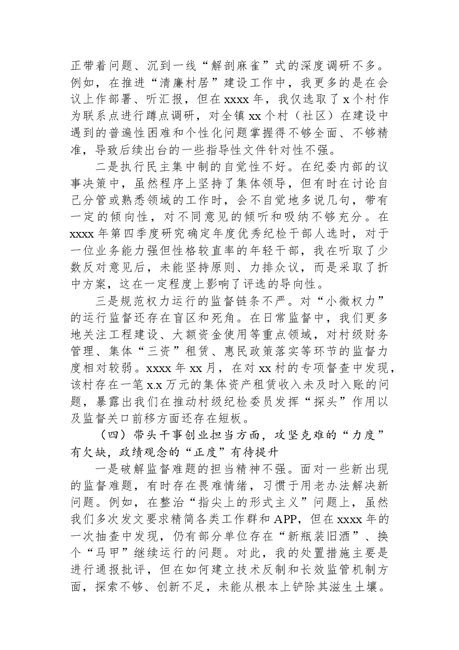 纪委书记2025年民主生活会对照检查材料(镇乡).docx,第3页预览