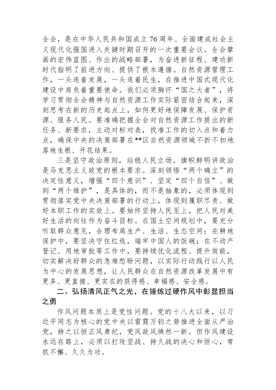 自然资源局局长在2025年度民主生活会会前理论中心组学习会上的发言材料.docx,第2页预览