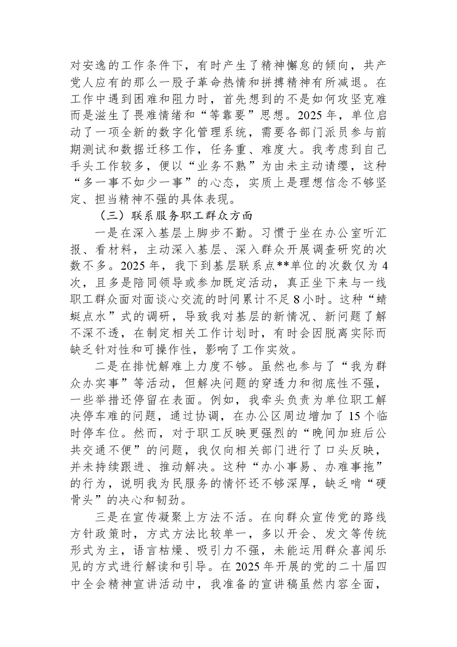 普通党员2025年度组织生活会个人对照检查材料(五个对照).docx,第3页预览