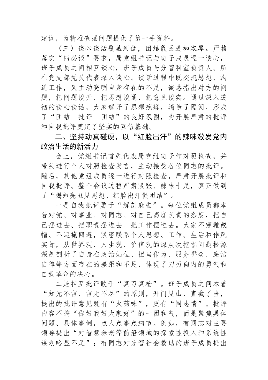 局党组2025年度民主生活会召开情况的总结报告.docx,第2页预览