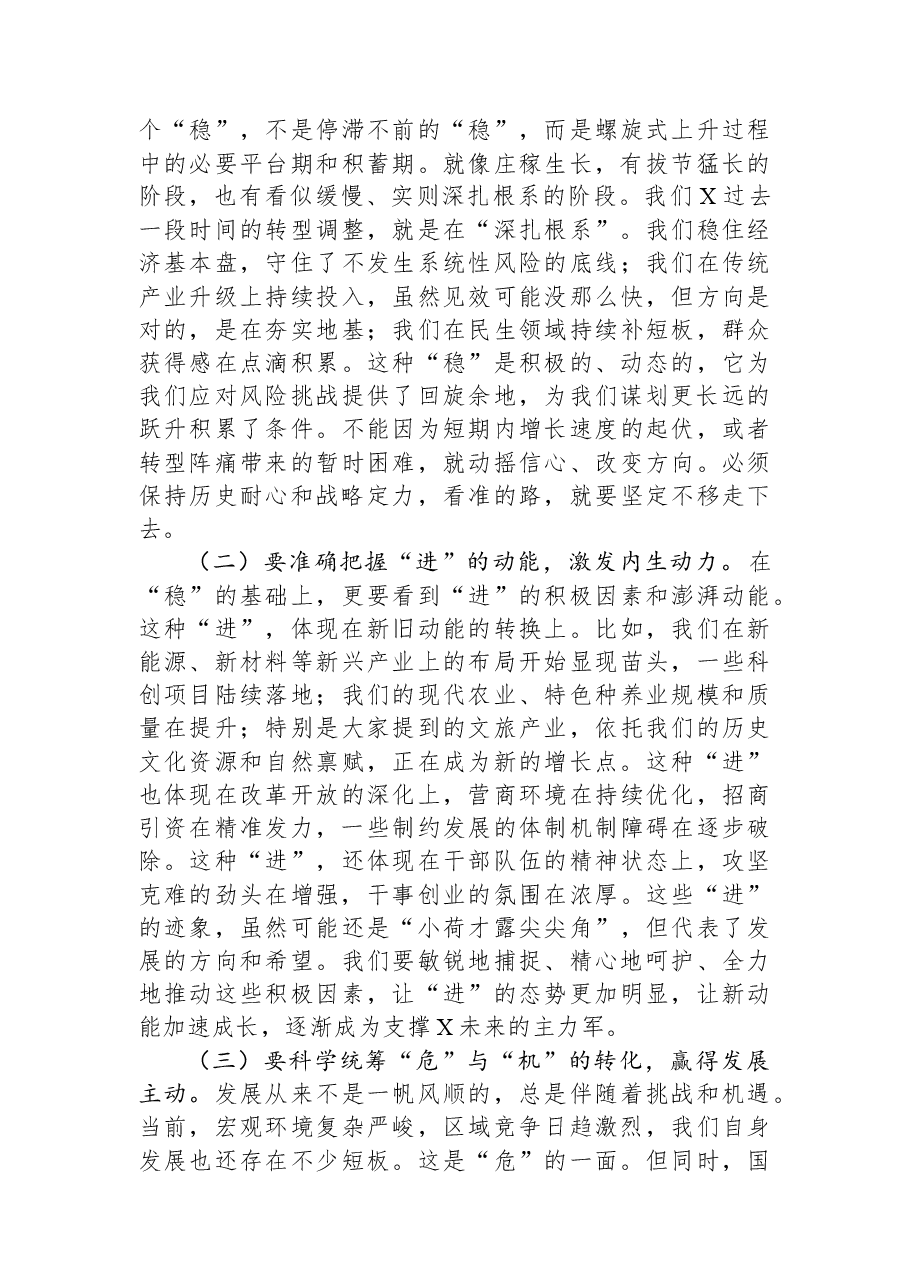 在县委常委会2025年度民主生活会会前征求意见座谈会上的讲话.docx,第4页预览