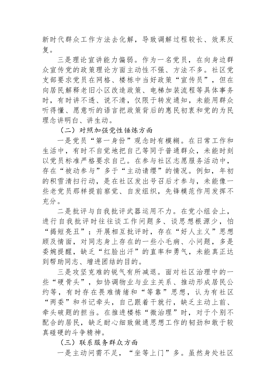 社区党支部党员2025年度组织生活会个人对照检查材料(五个对照).docx,第2页预览