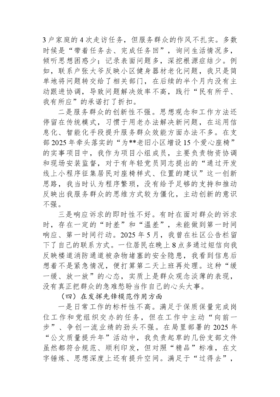 个人2025年度组织生活会上对照检查材料(五个对照).docx,第3页预览