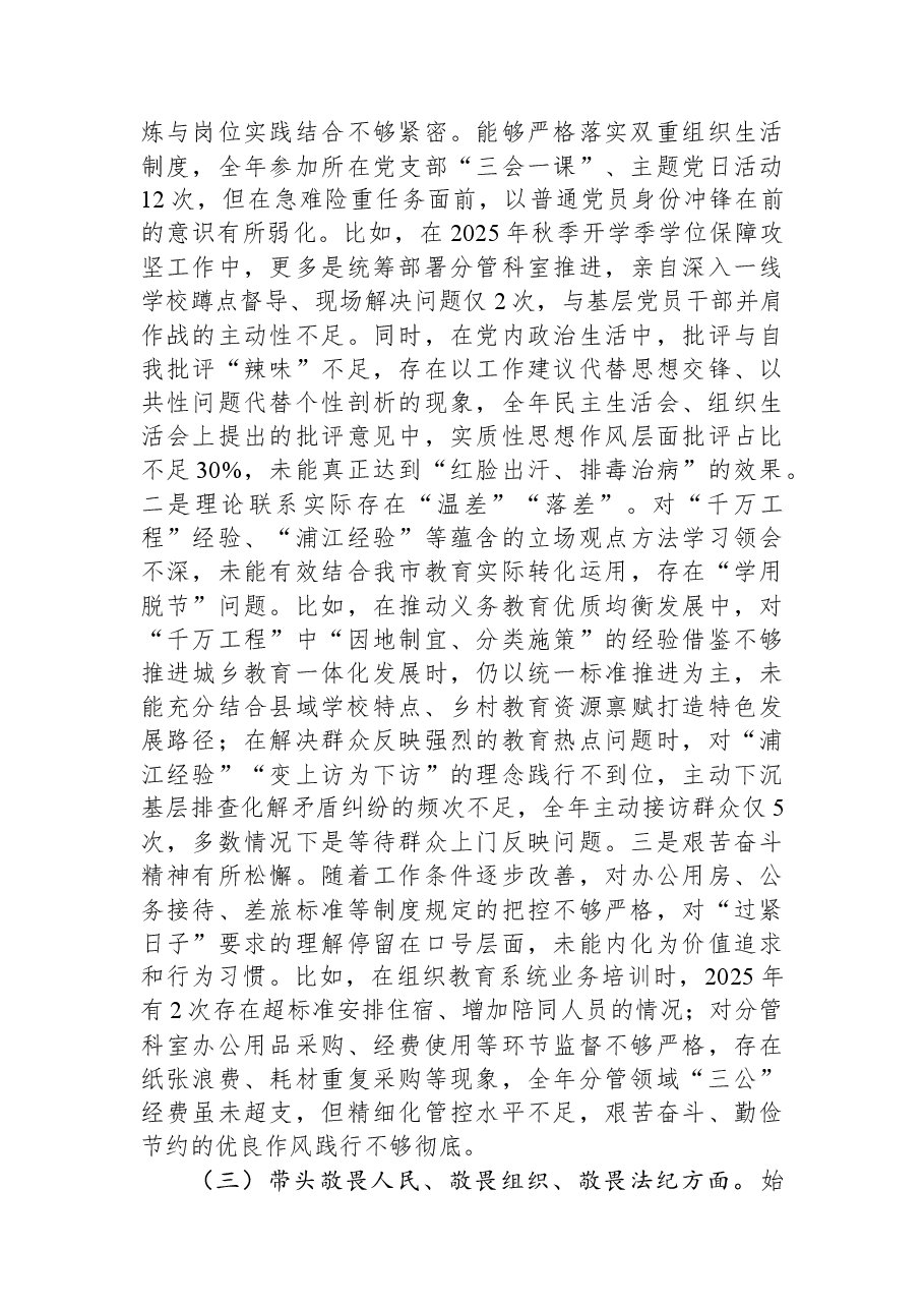 市教育局副局长2025年度专题民主生活会对照检查材料.docx,第3页预览